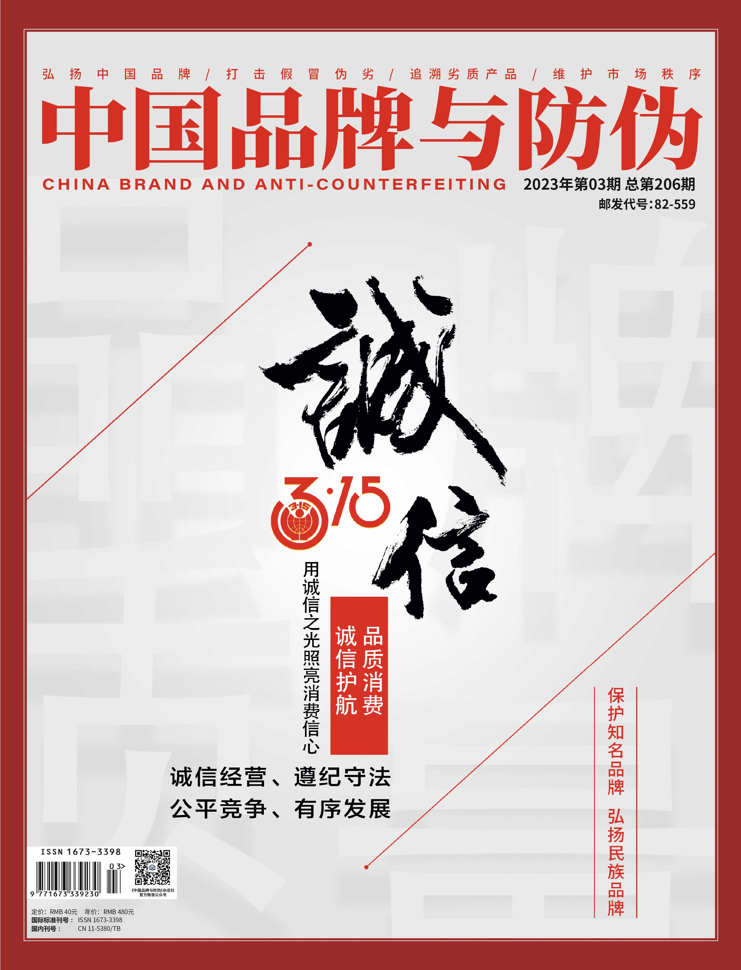 2023年第三期