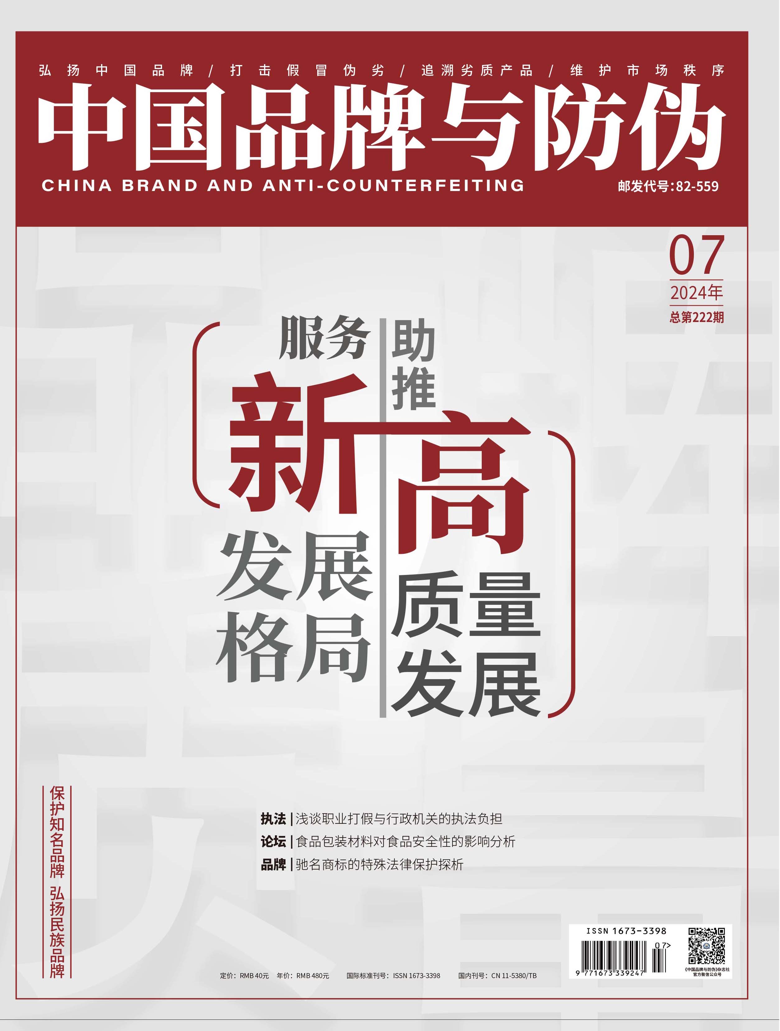 2024年第七期