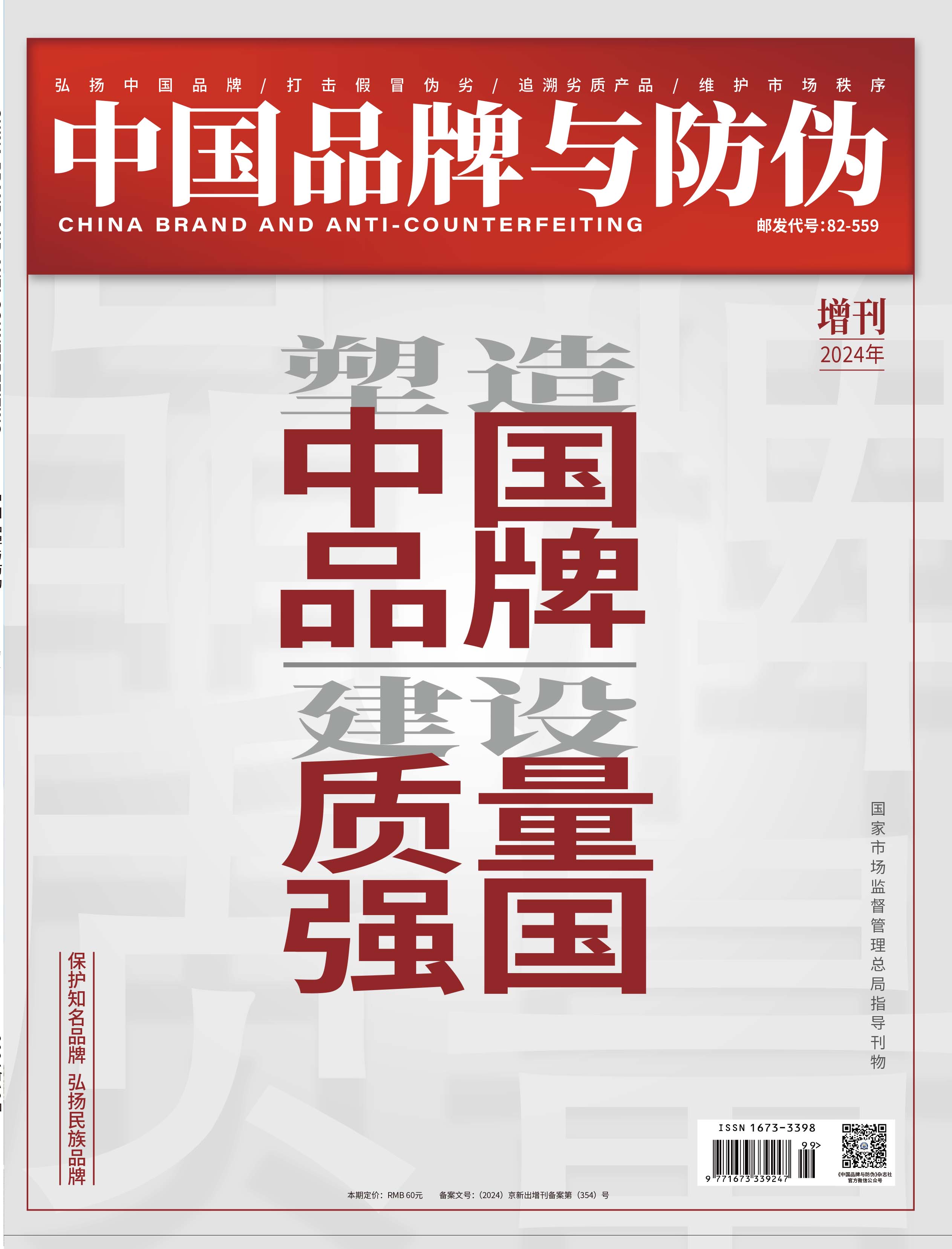 2024年增刊